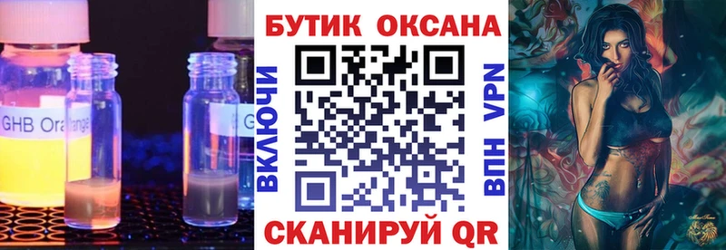 Бутират бутик  Купить где  Нытва 