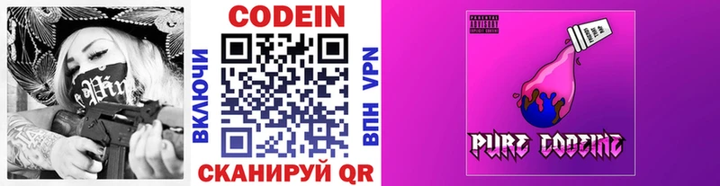Купить закладки Нытва Кодеин Purple Drank